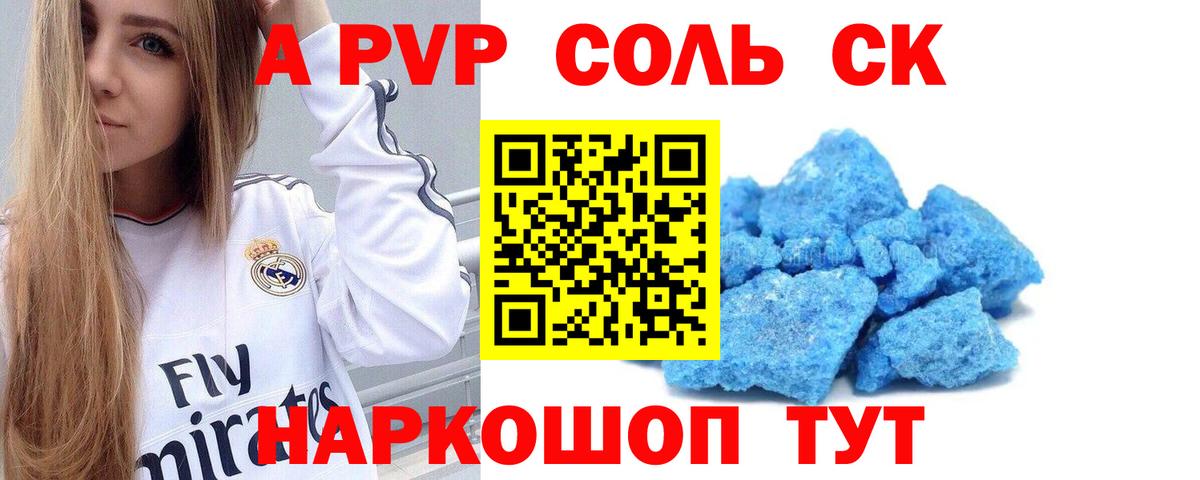 Альфа ПВП Соль  Alpha-PVP VHQ  наркота  A PVP  Вход с VPN  Дзержинск 