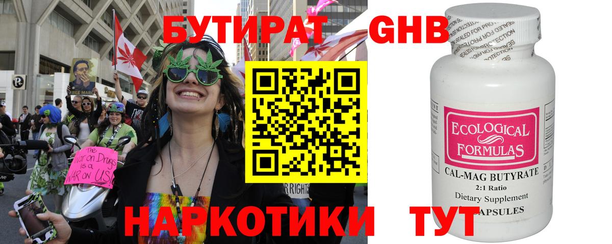 БУТИРАТ бутандиол  Вход с VPN  Дзержинск 