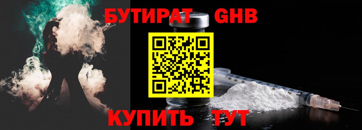 Бутират бутандиол Дзержинск