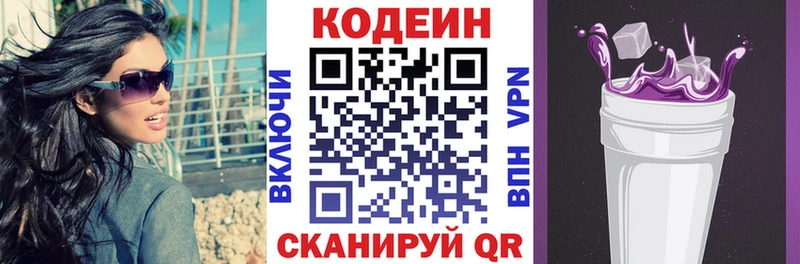 Кодеиновый сироп Lean напиток Lean (лин)  Дзержинск 