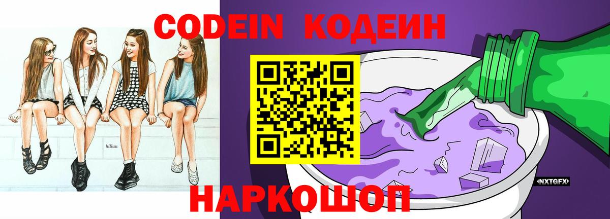 Codein напиток Lean (лин)  Кодеиновый сироп Lean напиток Lean (лин)  Дзержинск  Вход с VPN 