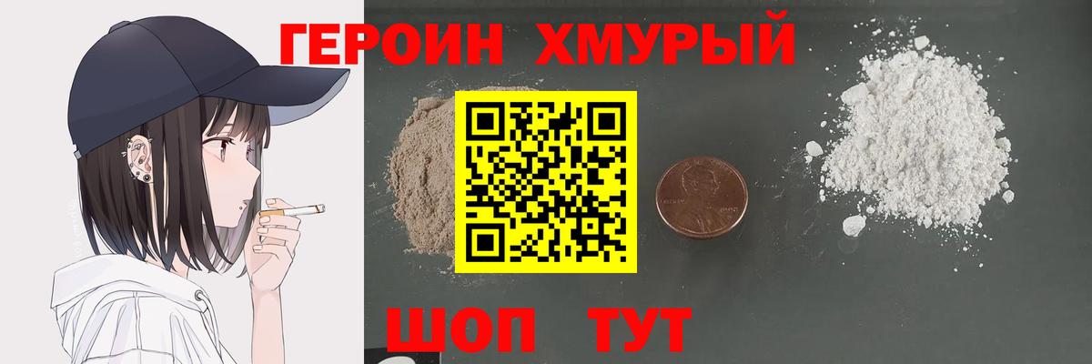 Героин хмурый Дзержинск