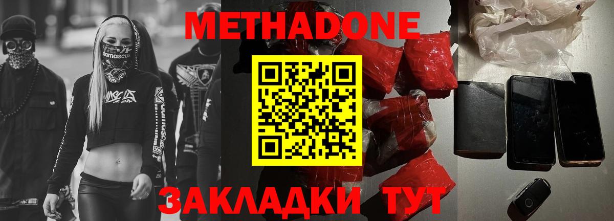гидра tor  Метадон VHQ  Вход с VPN  Метадон мёд  Дзержинск 