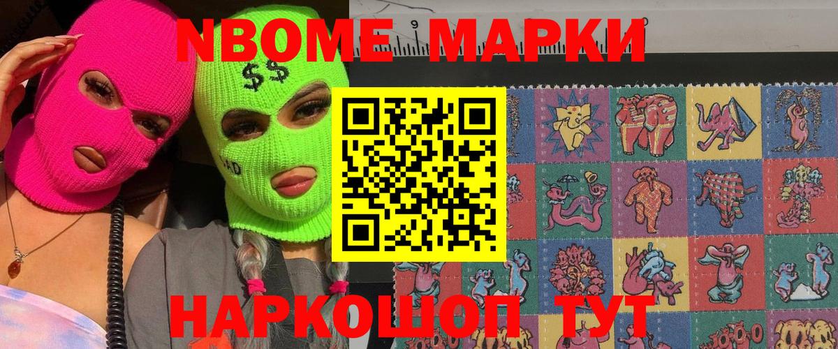 Марки N-bome 1,8мг  Вход с VPN  Дзержинск 